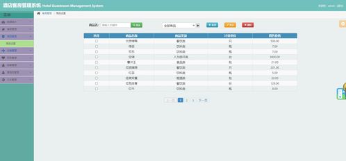 基于SSM的酒店客房與餐飲管理系統(tǒng)設計與實現(xiàn)